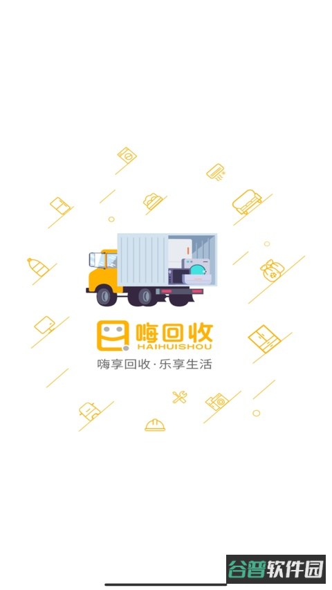 嗨回收