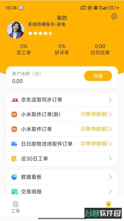 嗨回收截图4