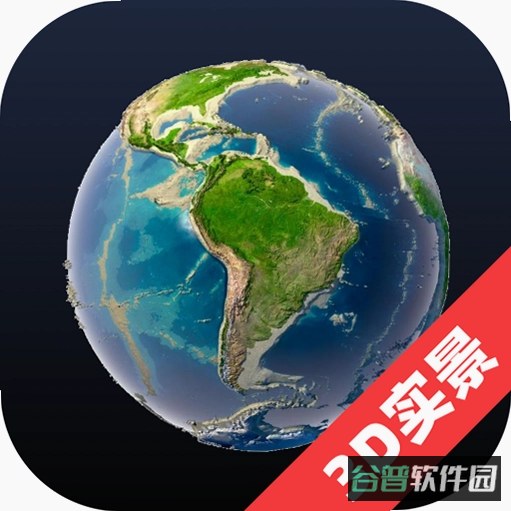 漫游3D全景地球截图2