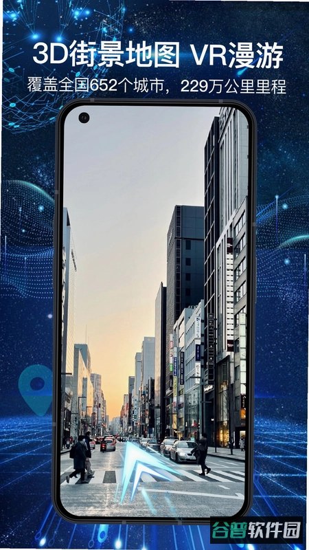 漫游3D全景地球截图3