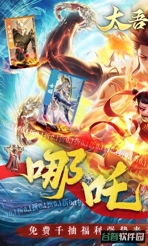 太吾纪元截图2