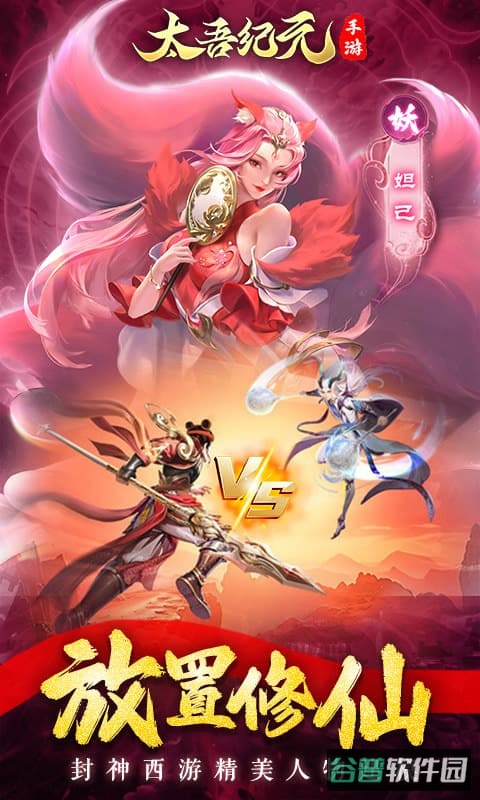 太吾纪元截图4