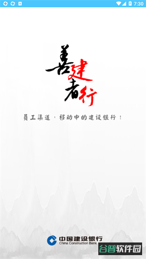 建行员工截图2
