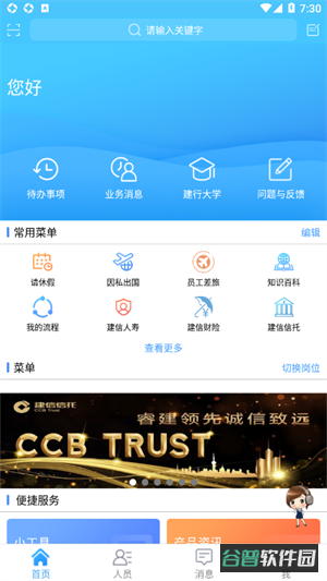 建行员工截图3