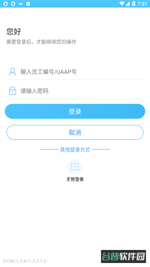 建行员工截图4