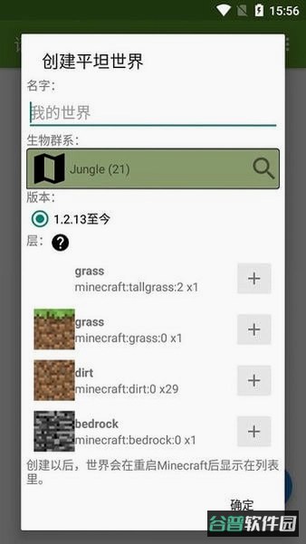 我的世界材质包编辑器截图4