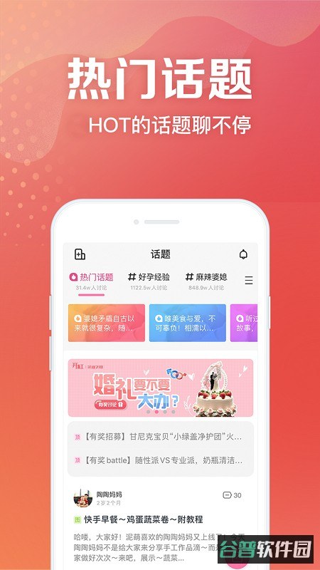 妈妈社区截图2