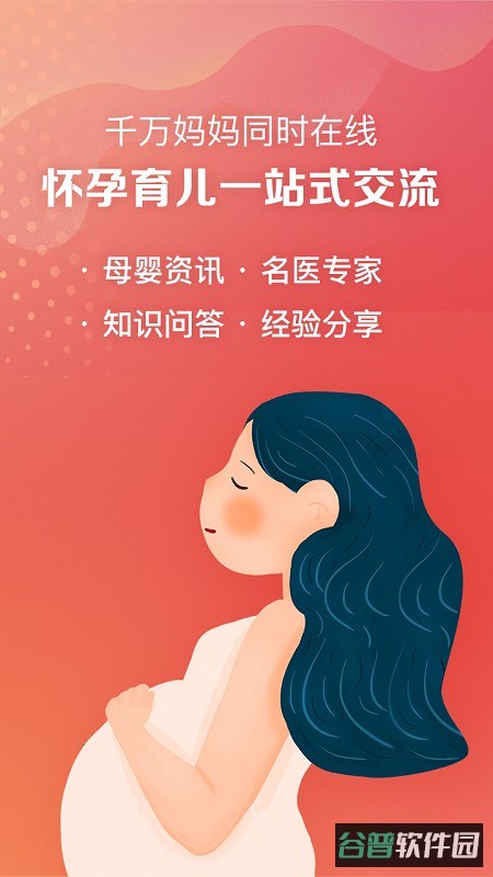 妈妈社区截图3