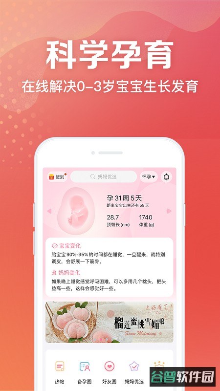 妈妈社区截图4