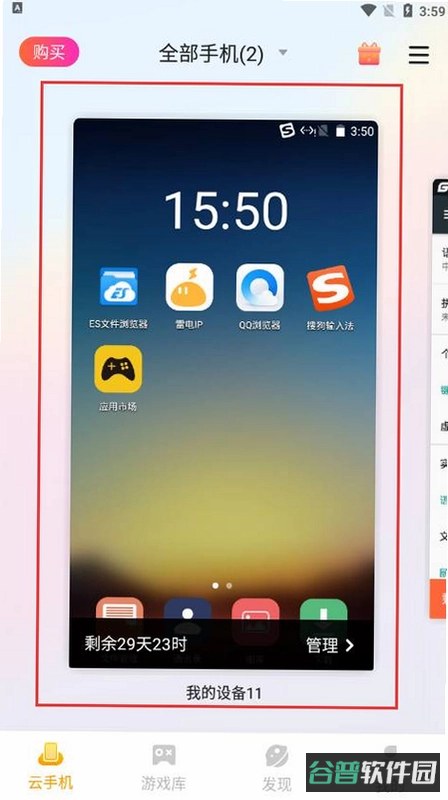 闪电云免登录版本截图2