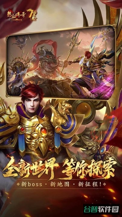 热血传奇官方正版传奇
