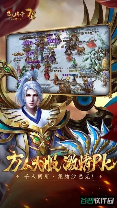 热血传奇官方正版传奇截图2
