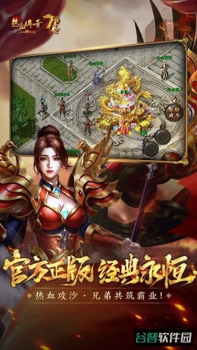 热血传奇官方正版传奇截图4