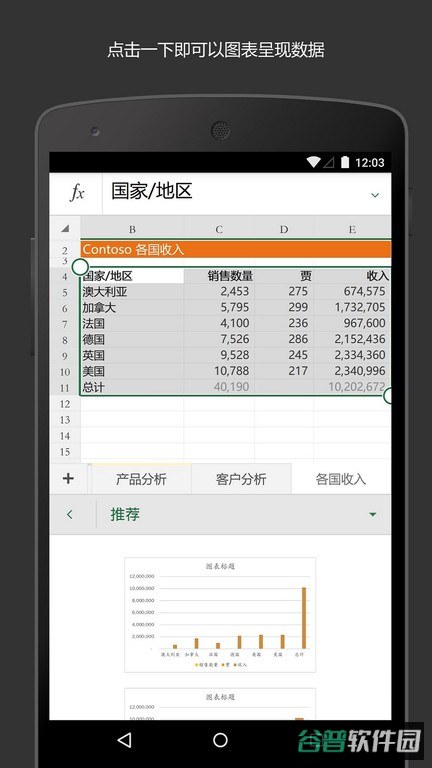 MicrosoftExcel截图2