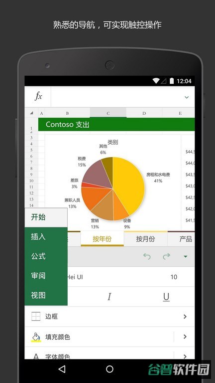 MicrosoftExcel截图3