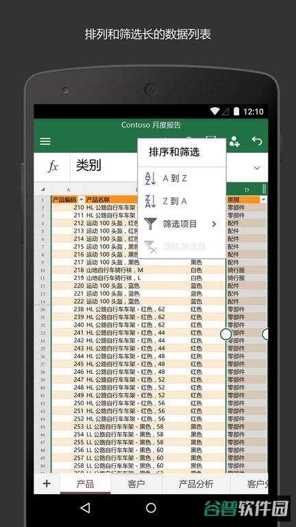 MicrosoftExcel截图4