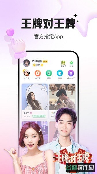 微派会玩