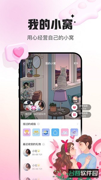 微派会玩截图4