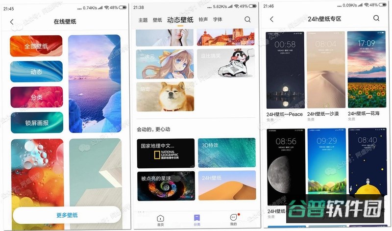 桃气壁纸截图3