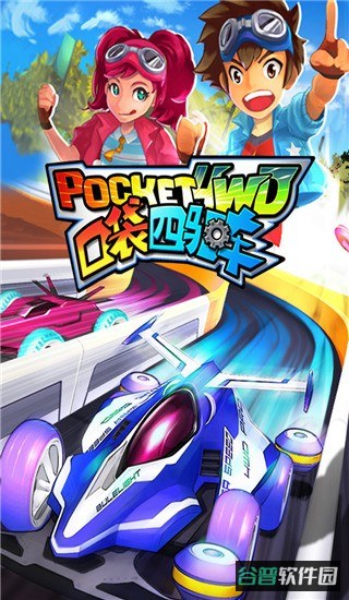 口袋四驱车截图2