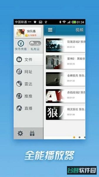 快播截图3