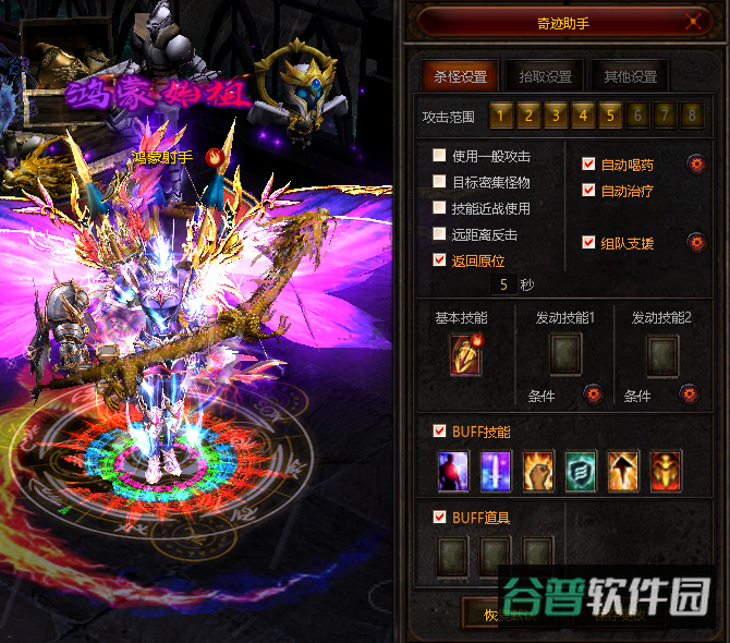 奇迹爆炸（辅助菜单）截图3