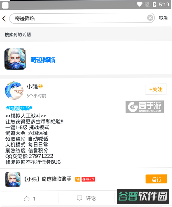 奇迹爆炸（辅助菜单）截图5