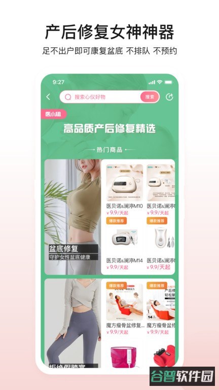 医小租医疗器械租赁平台