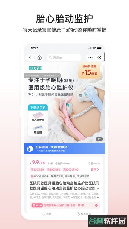 医小租医疗器械租赁平台截图3