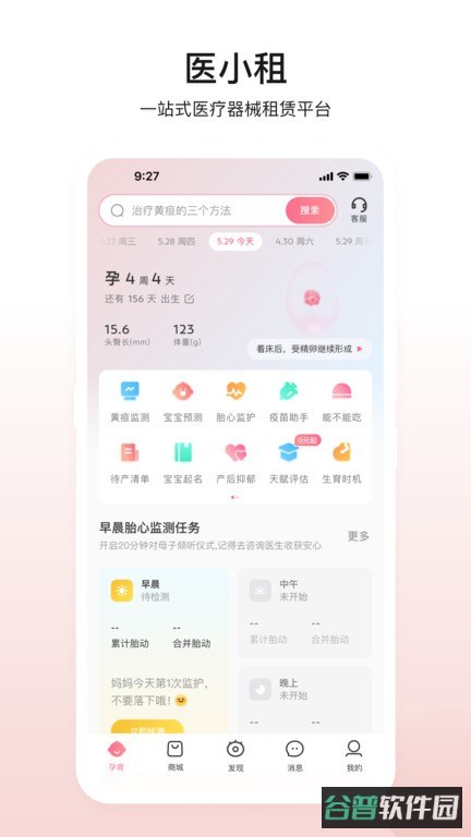 医小租医疗器械租赁平台截图4