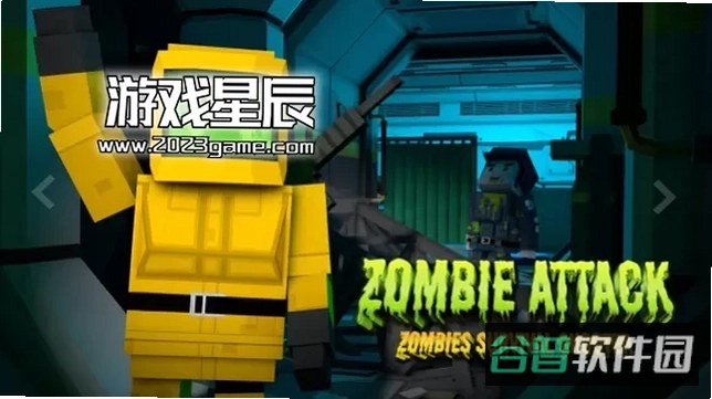 ZombieAttack截图4