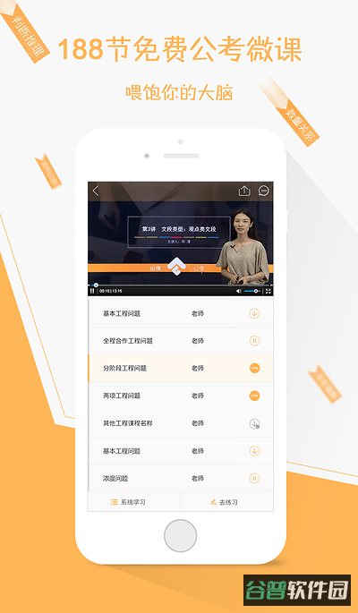 纵横公考截图3