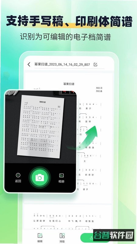 卓音智谱截图4