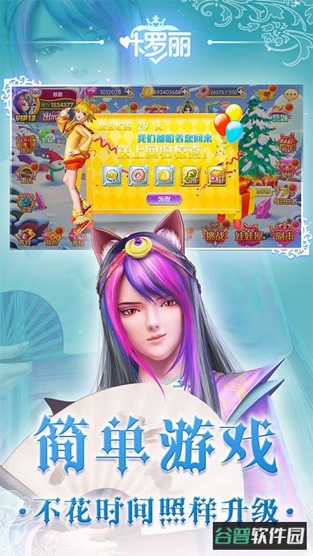 叶罗丽截图2