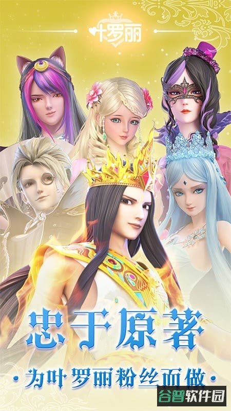 叶罗丽截图3