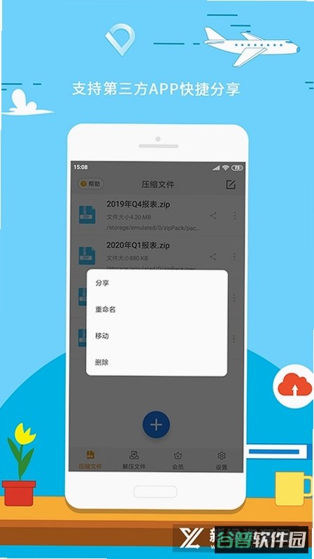 火光全能解压缩截图2