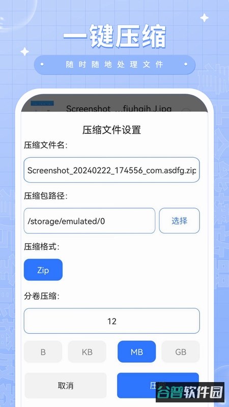 火光全能解压缩截图5