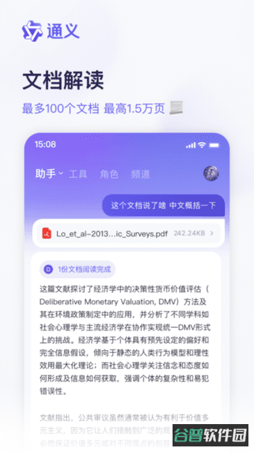 阿里千问截图4