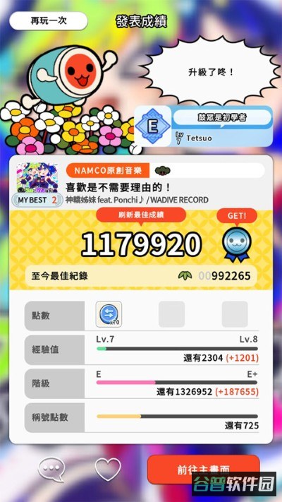 太鼓达人截图2