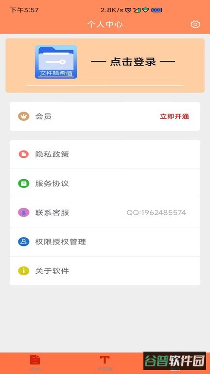 文件MD5修改器