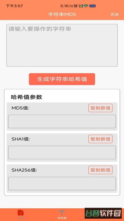 文件MD5修改器截图2