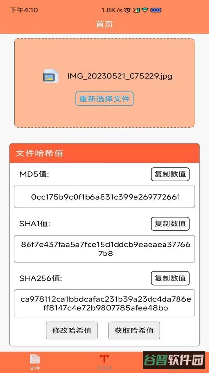 文件MD5修改器截图3