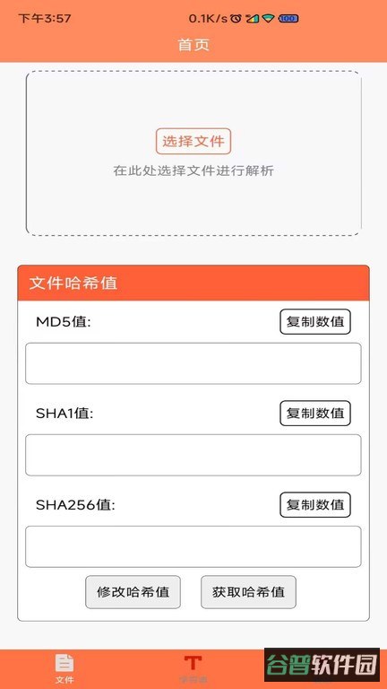 文件MD5修改器截图4