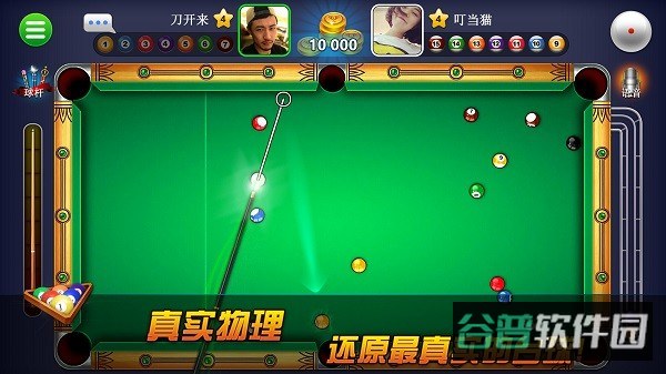 超凡台球游戏截图2