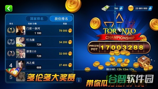 超凡台球游戏截图4