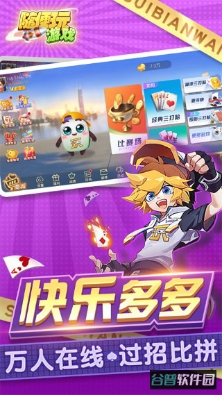 三打哈截图2
