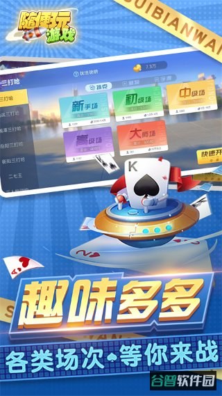 三打哈截图3