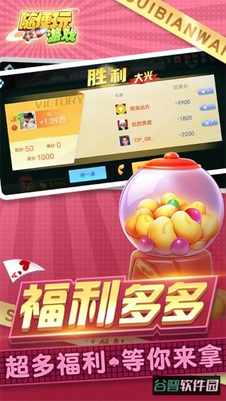 三打哈截图4