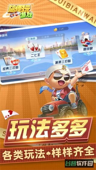 三打哈截图5