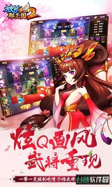 放开那三国2